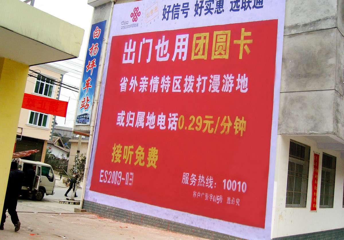 聯(lián)通墻體廣告1.jpg