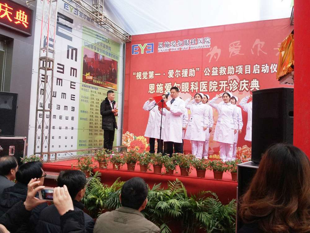 愛(ài)爾眼科活動(dòng)慶典.jpg