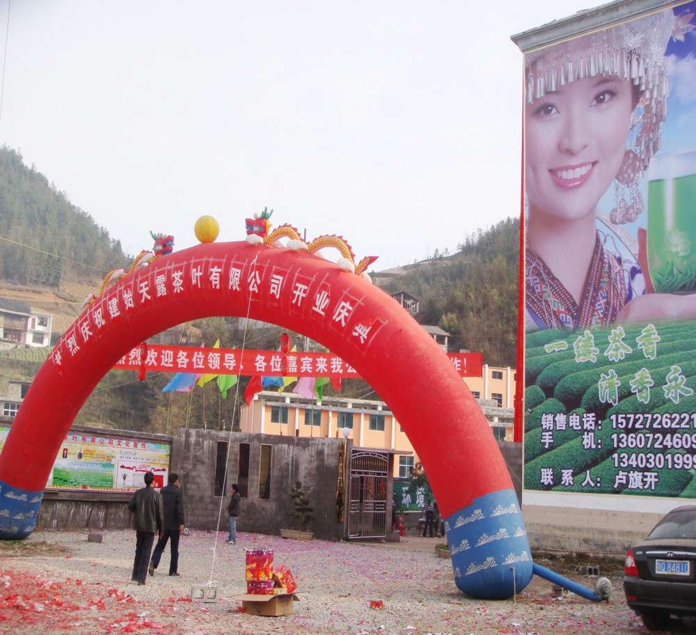 天露茶葉活動(dòng)慶典