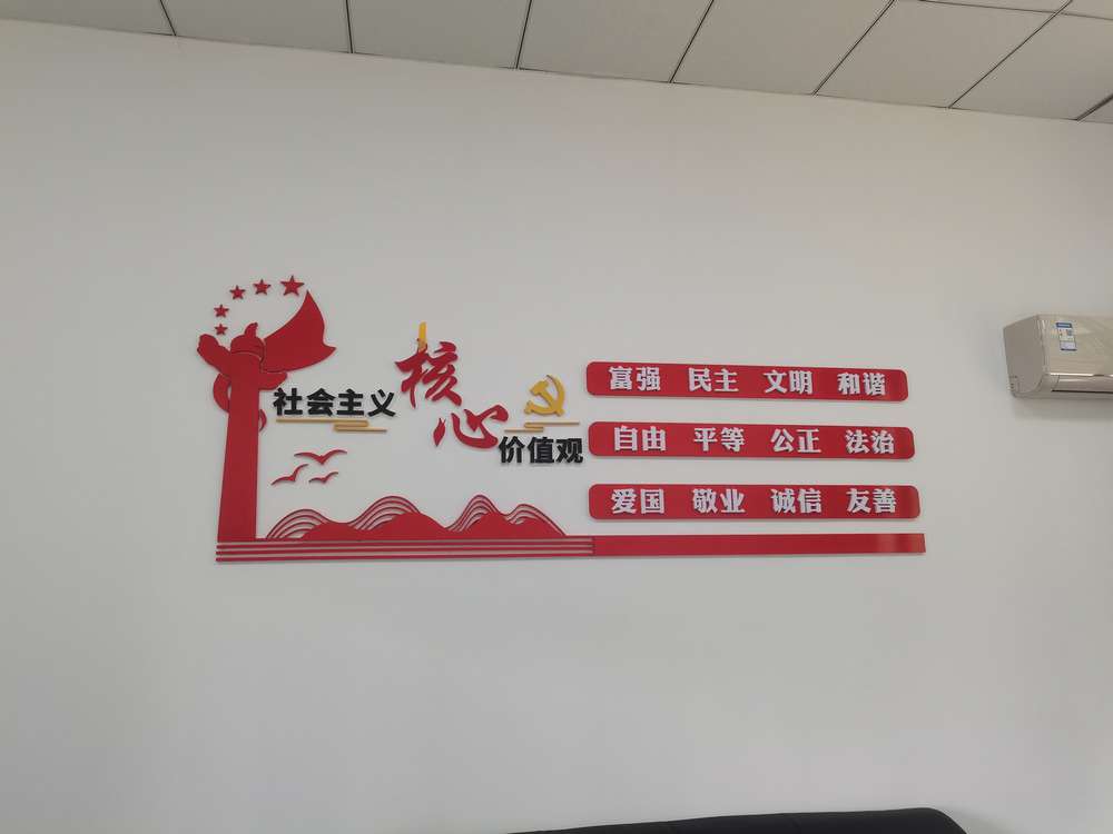 社會(huì)主義核心價(jià)值觀文化墻