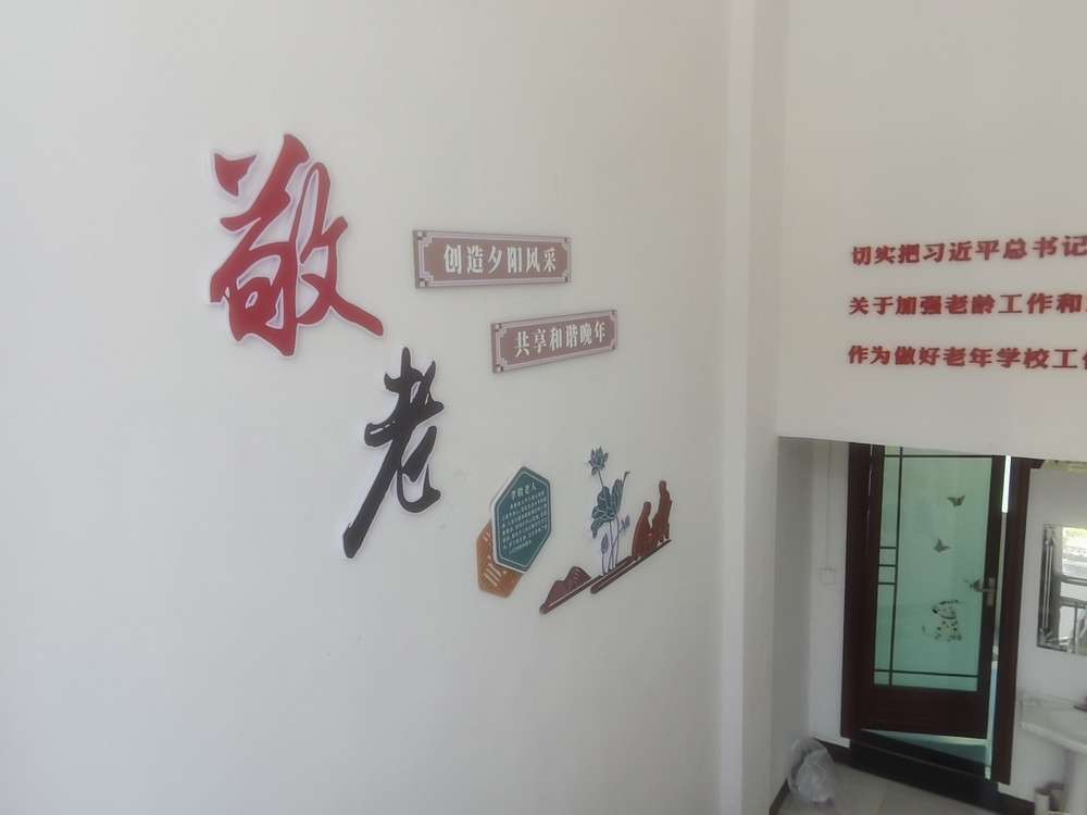 老年大學(xué)文化墻