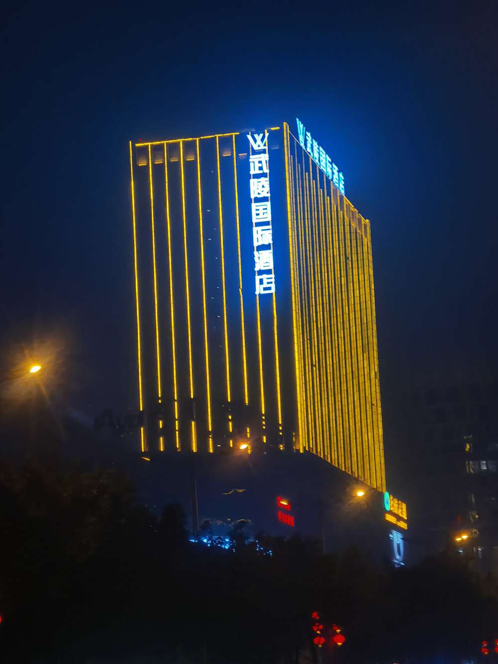 武陵國際酒店發(fā)光字