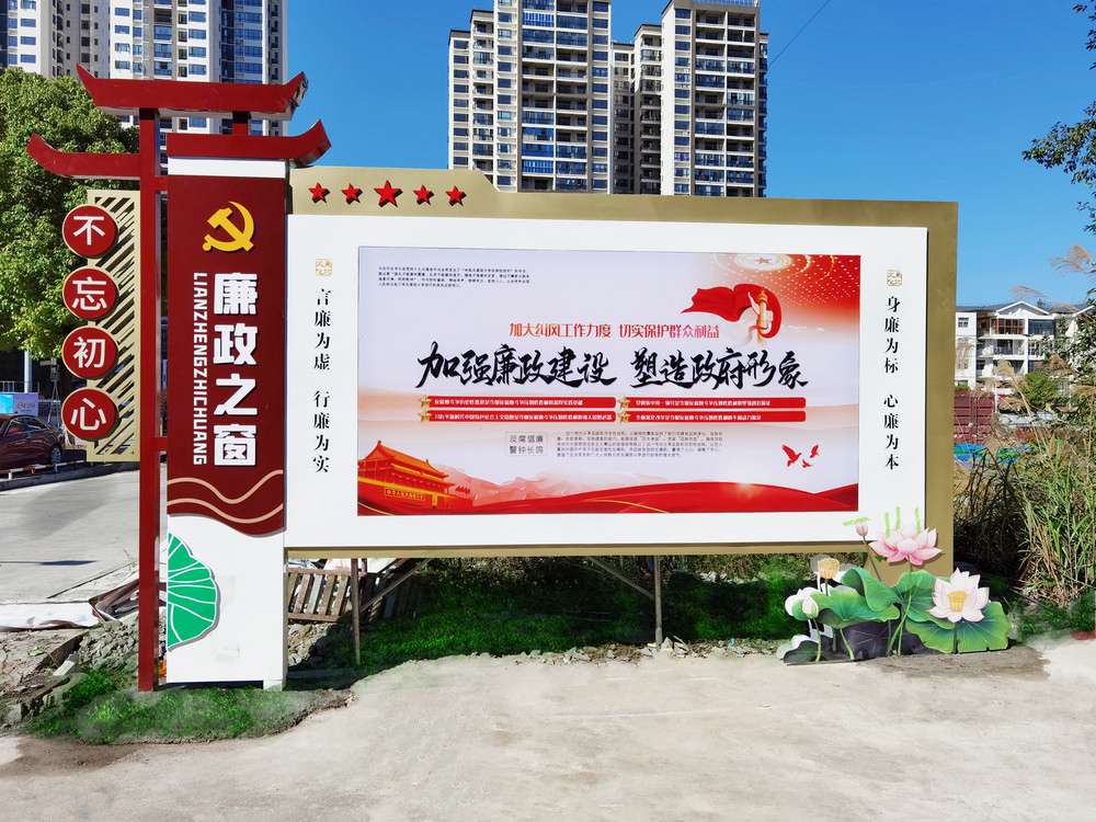 廉政之窗宣傳欄