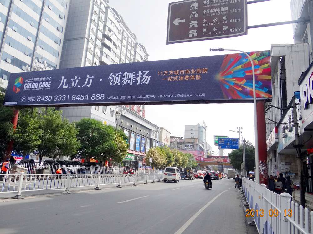 九立方利川廣告