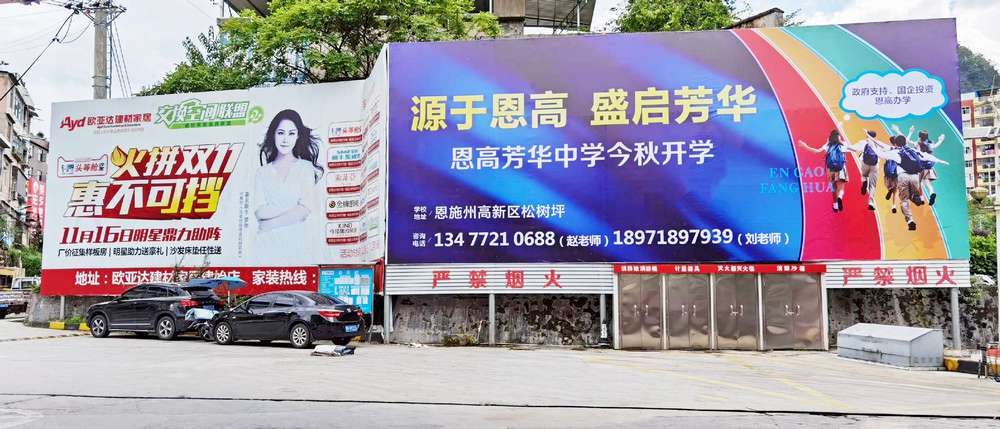 芳華中學(xué)戶(hù)外廣告