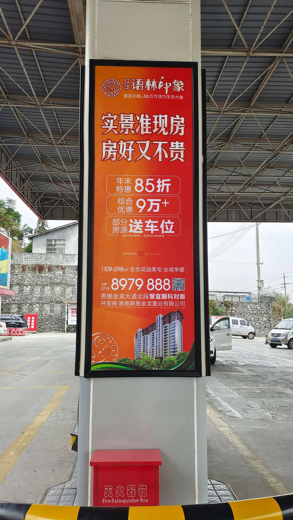 語(yǔ)林印象優(yōu)惠活動(dòng)立柱廣告