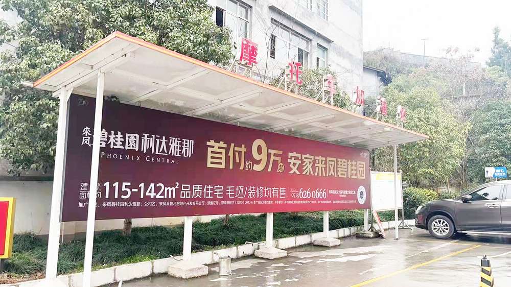 來鳳歐亞達加油棚廣告