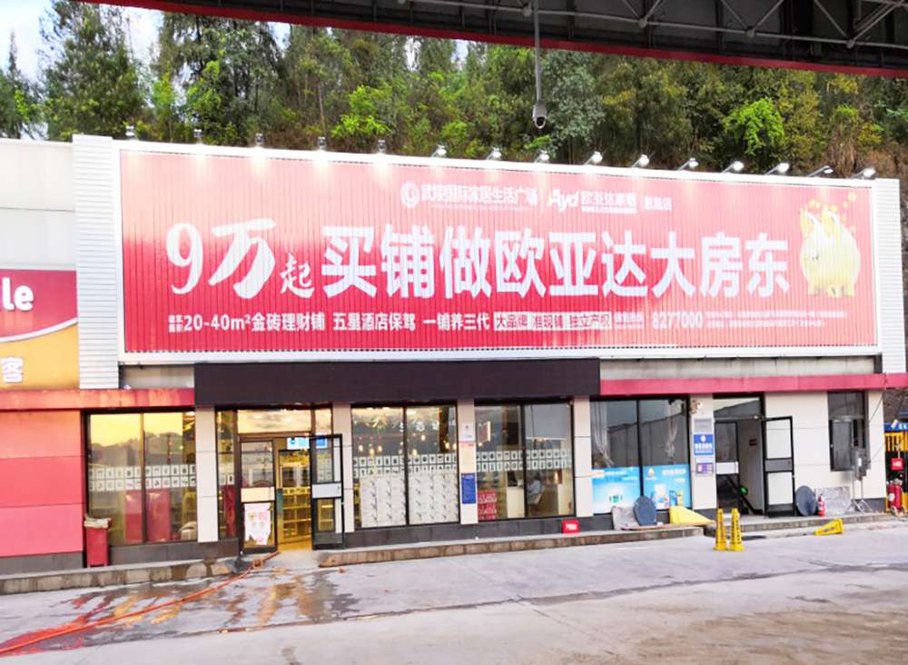 歐亞達三面翻廣告