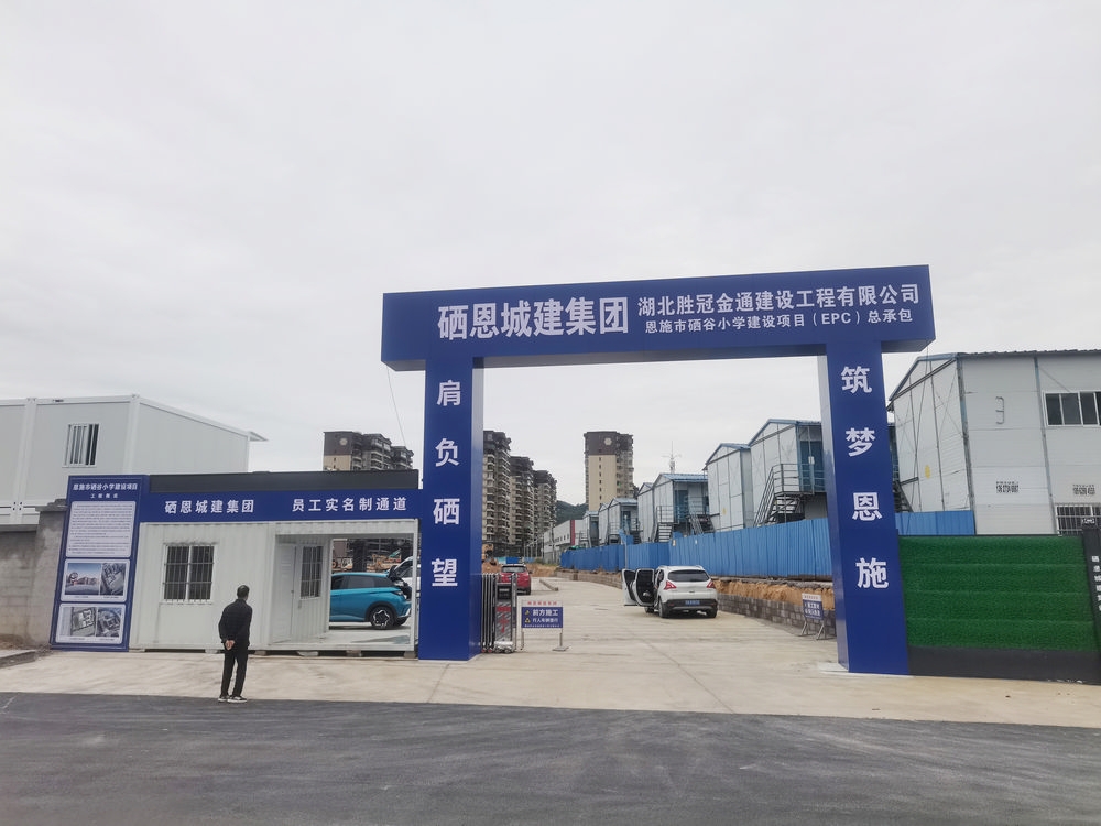 硒恩城建集團(tuán)龍門架