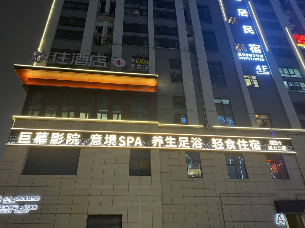 幺妹足道 側(cè)面廣告發(fā)光字