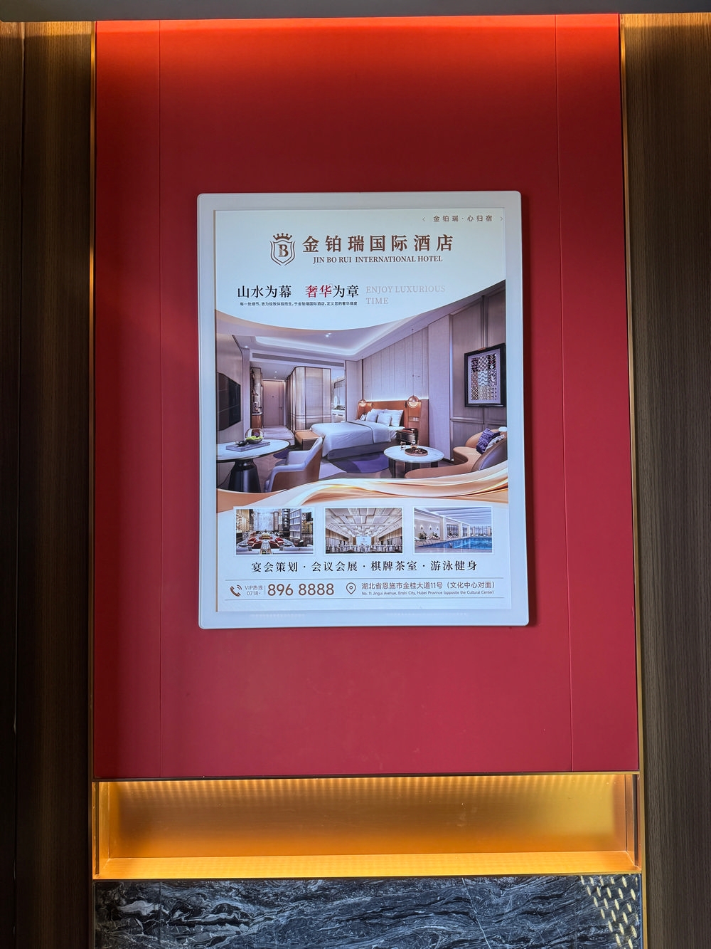 金鉑瑞國(guó)際酒店-電梯牌