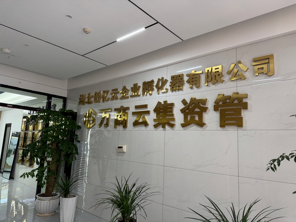 萬商云不銹鋼字